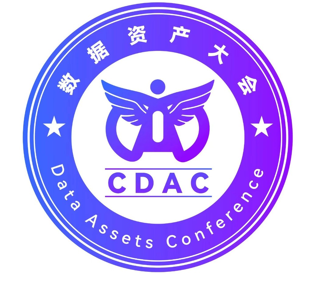 IDAC 数据资产大会